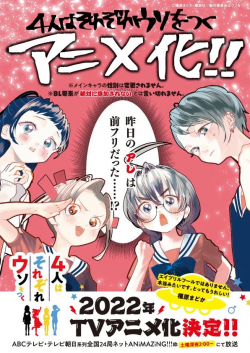 4-Nin Wa Sorezore Uso Wo Tsuku - anime vietsub