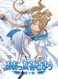 Aa! Megamisama! Tatakau Tsubasa - anime vietsub