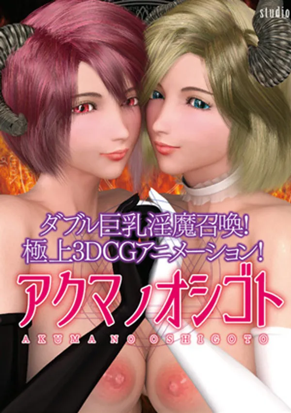 Akuma No Oshigoto 1 - anime vietsub