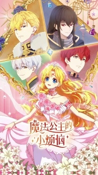 Aru Hi, Ohimesama Ni Natte Shimatta Ken Ni Tsuite