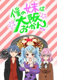 Boku No Imouto Wa "Osaka Okan" - anime vietsub