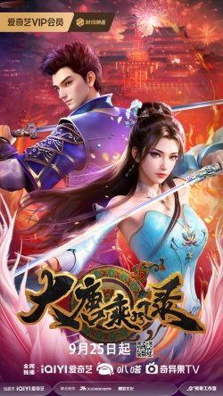 Đại Đường Thừa Phong Lục - anime vietsub