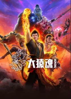 Đại Viên Hồn - anime vietsub