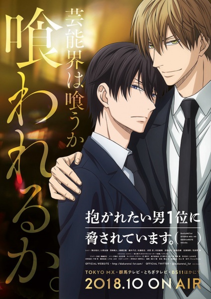Dakaretai Otoko 1-I Ni Odosarete Imasu. - anime vietsub