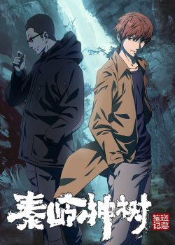 Đạo Mộ Bút Ký: Tần Lĩnh Thần Thụ - anime vietsub