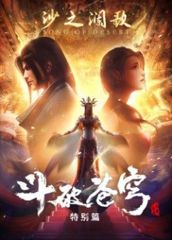 Đấu Phá Thương Khung: Sa Chi Lan Ca - anime vietsub