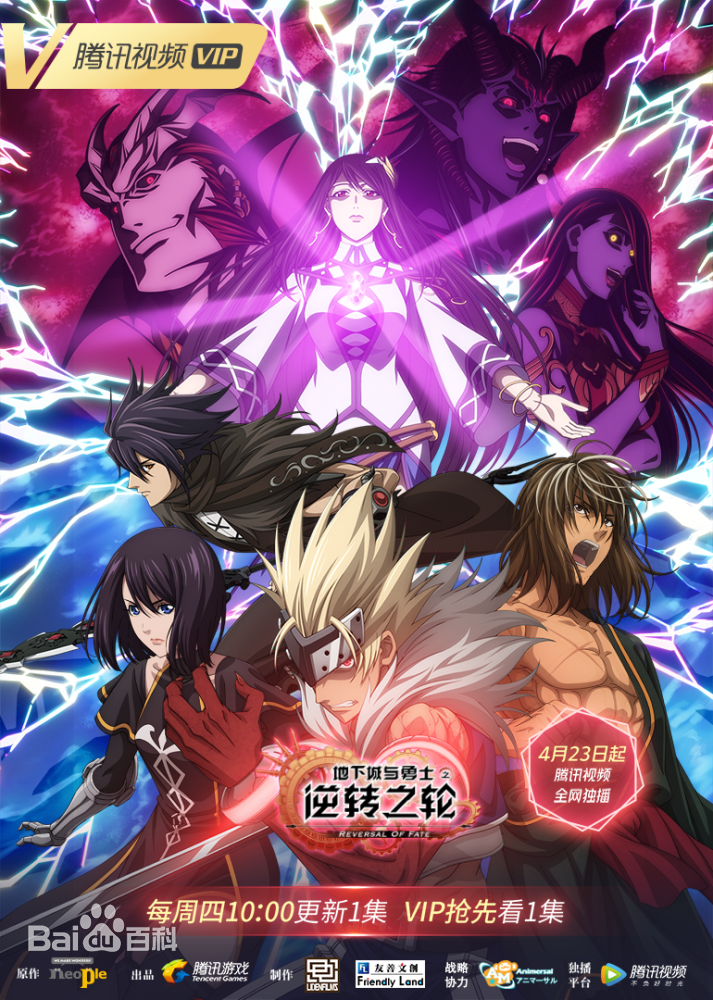 Dungeon And Fighter: Reversal Of Fate - anime vietsub