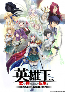 Eiyuu-Ou, Bu O Kiwameru Tame Tensei Su - Soshite, Sekai Saikyou No Minarai Kishi ♀~ - anime vietsub
