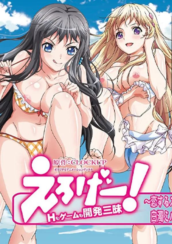 Eroge H Mo Game Mo Kaihatsu Zanmai 4 - anime vietsub