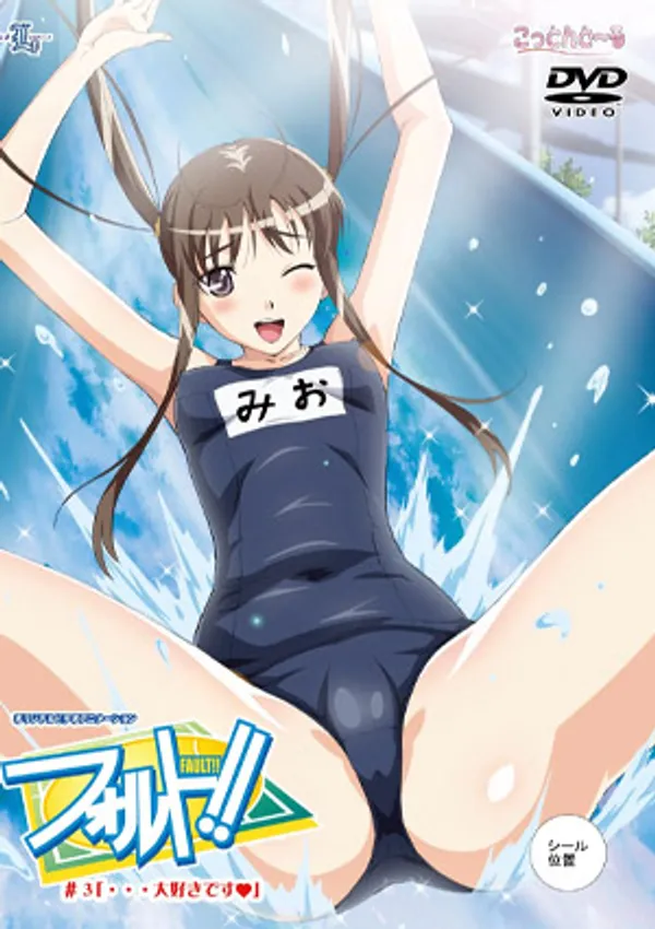 Fault!! 3 - anime vietsub