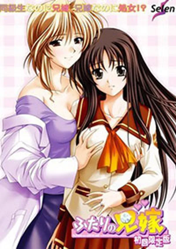 Futari No Aniyome (Destined For Love) 2 - anime vietsub