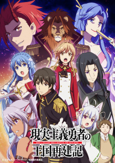 Genjitsu Shugi Yuusha No Oukoku Saikenki - anime vietsub