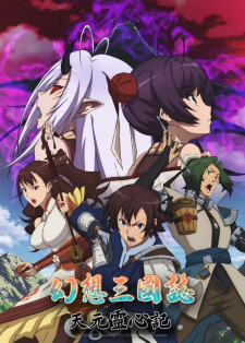 Gensou Sangokushi: Tengen Reishinki - anime vietsub