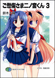 Goshuushou-Sama Ninomiya-Kun - anime vietsub
