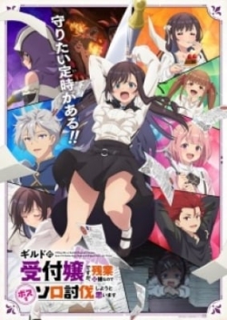 Guild No Uketsukejou Desu Ga, Zangyou Wa Iya Nanode Boss Wo Solo Toubatsu Shiyou To Omoimasu - anime vietsub