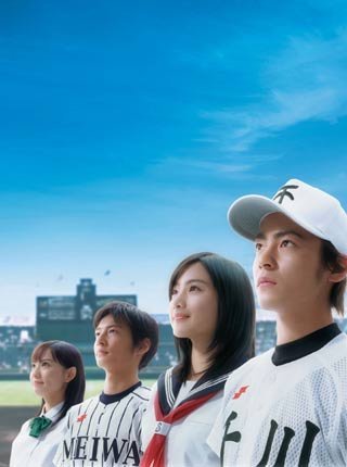 H2 (Live Action) - anime vietsub