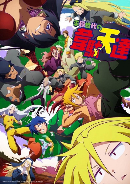 Heion Sedai No Idaten-Tachi - anime vietsub