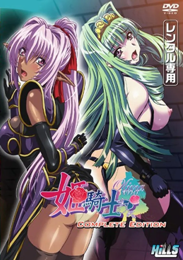 Himekishi Olivia 2 - anime vietsub