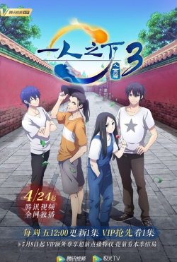 Hitori No Shita: The Outcast 3Nd Season - anime vietsub