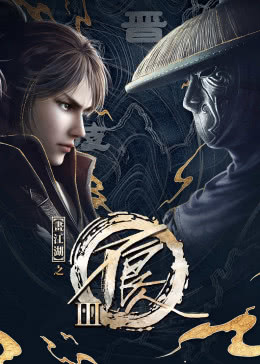 Họa Giang Hồ Chi Bất Lương Nhân Phần 3 - anime vietsub