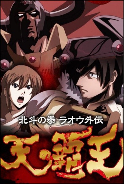 Hokuto No Ken: Raoh Gaiden Ten No Haoh - anime vietsub
