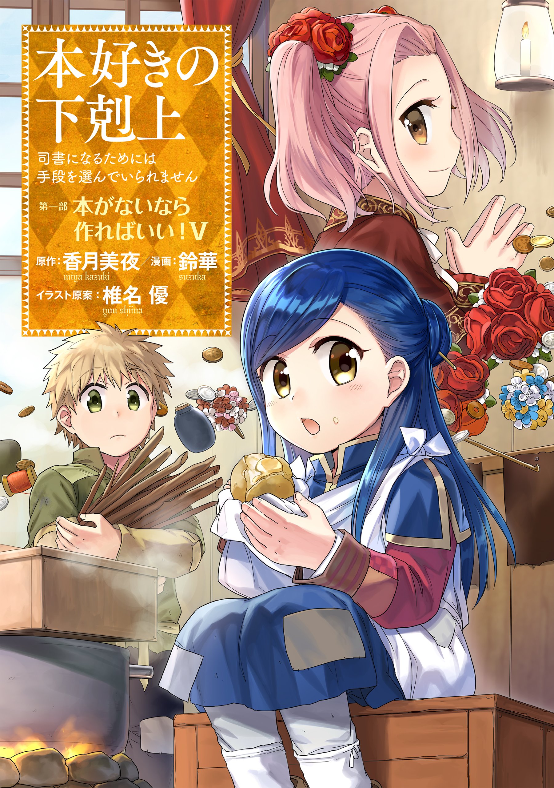 Honzuki No Gekokujou: Shisho Ni Naru Tame Ni Wa Shudan Wo Erandeiraremasen - anime vietsub