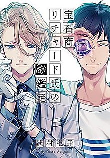 Housekishou Richard-Shi No Nazo Kantei - anime vietsub