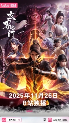 Huyền Giới Chi Môn - anime vietsub