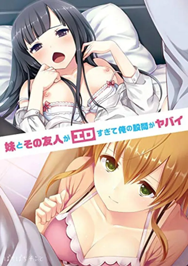 Imouto To Sono Yuujin Ga Ero Sugite Ore No Kokan Ga Yabai 2 - anime vietsub