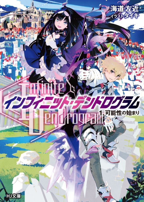 Infinite Dendrogram - anime vietsub