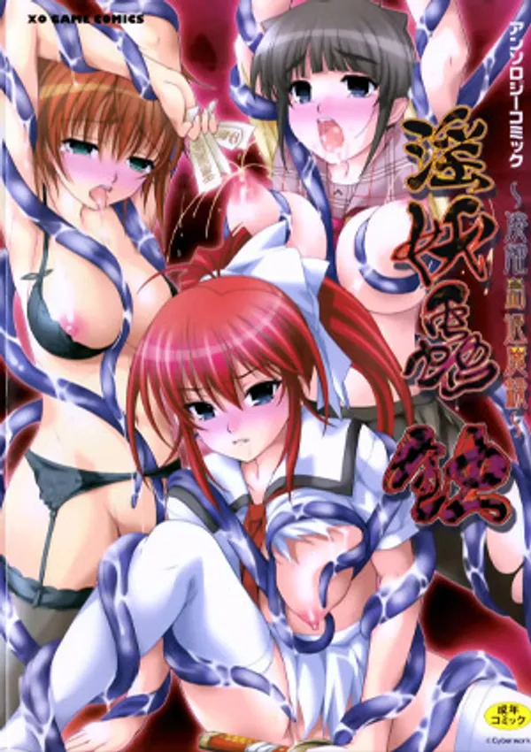 Inyouchuu Shoku Ryoushokutou Taimaroku 2 - anime vietsub