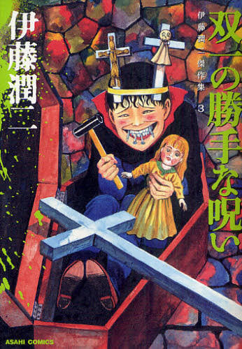 Ito Junji: Collection Ova - anime vietsub