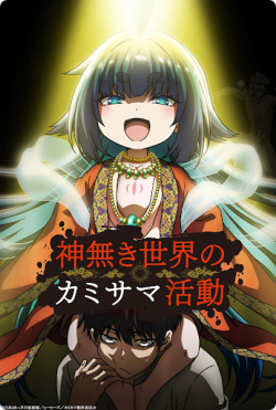 Kaminaki Sekai No Kamisama Katsudou - anime vietsub
