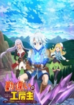 Kanchigai No Atelier Meister: Eiyuu Party No Moto Zatsuyougakari Ga, Jitsu Wa Sentou Igai Ga Sss Rank Datta To Iu Yoku Aru Hanashi - anime vietsub