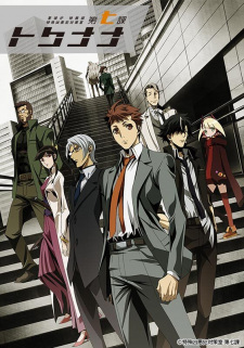 Keishichou Tokumubu Tokushu Kyouakuhan Taisakushitsu Dainanaka: Tokunana - anime vietsub