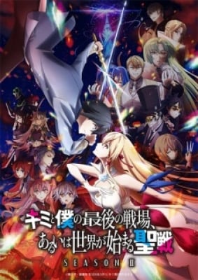 Kimi To Boku No Saigo No Senjou, Aruiwa Sekai Ga Hajimaru Seisen Season Ii - anime vietsub
