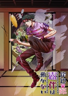 Kishibe Rohan Wa Ugokanai - anime vietsub
