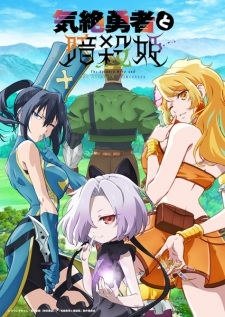 Kizetsu Yuusha To Ansatsu Hime - anime vietsub