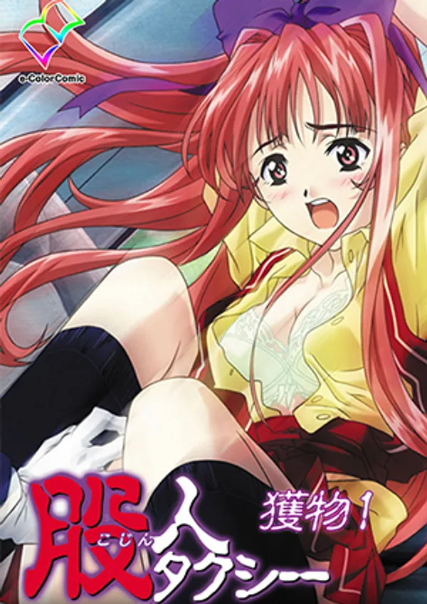 Kojin Taxi 2 - anime vietsub