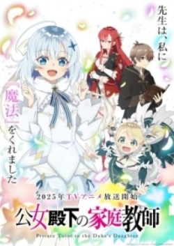Koujo Denka No Kateikyoushi - anime vietsub