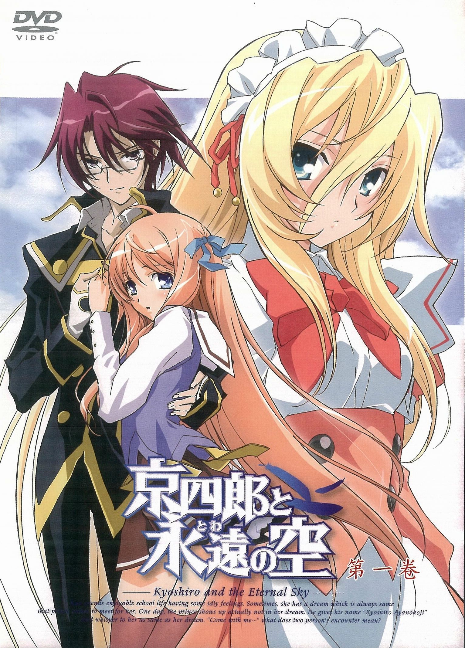 Kyoshiro To Towa No Sora - anime vietsub