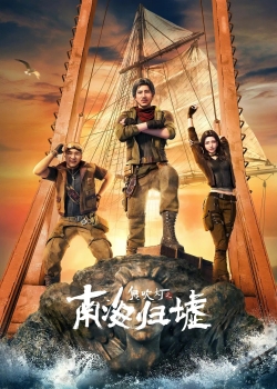 Ma Thổi Đèn: Nam Hải Quy Hư - anime vietsub