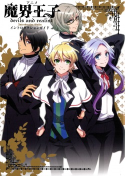 Makai Ouji: Devils And Realist - anime vietsub