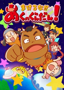 Makeruna!! Aku No Gundan! - anime vietsub