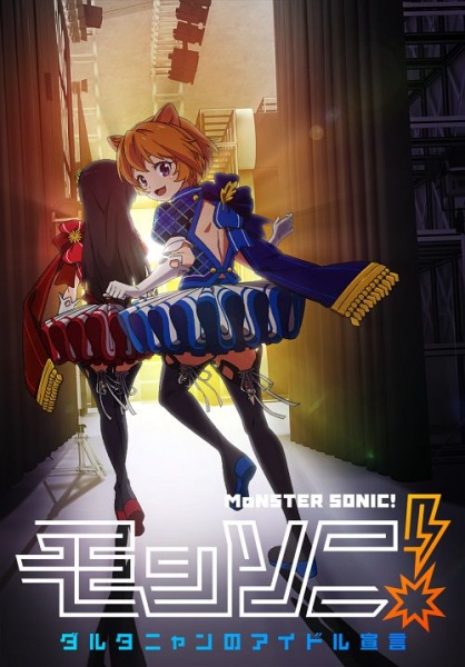 Mon-Soni! D'artagnan No Idol Sengen - anime vietsub