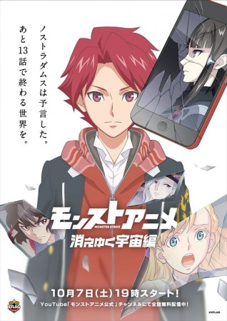 Monsuto Anime: Kieyuku Uchuu-Hen - anime vietsub