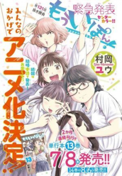Mou Ippon! - anime vietsub