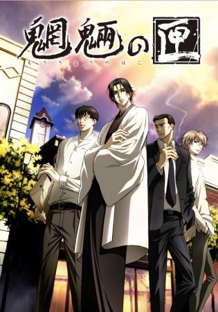 Mouryou No Hako - anime vietsub