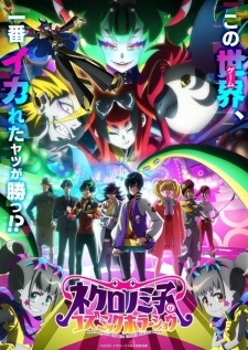 Necronomico No Cosmic Horror Show - anime vietsub