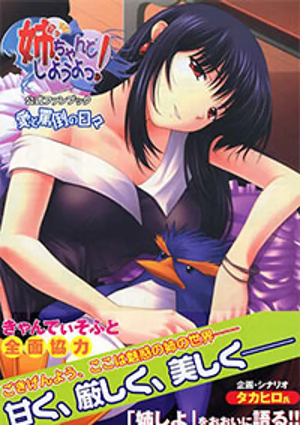 Nee, Chanto Shiyou Yo! 4 - anime vietsub